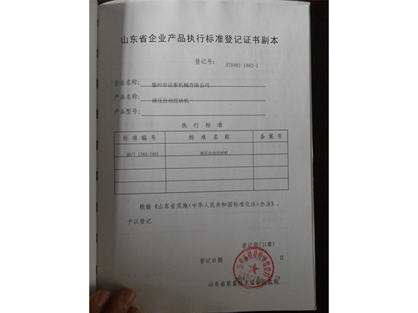 液壓磚機(jī)質(zhì)量檢測報告